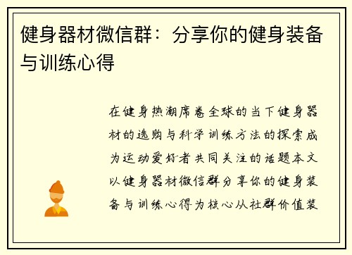 健身器材微信群：分享你的健身装备与训练心得
