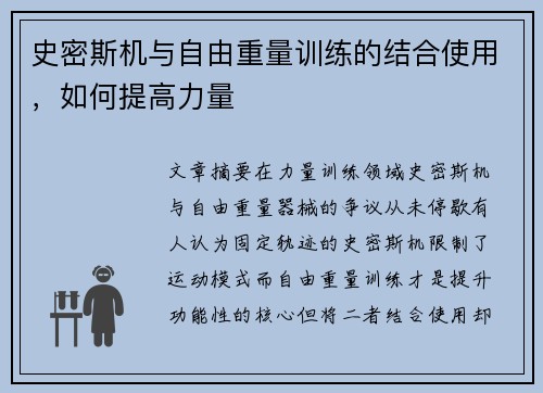 史密斯机与自由重量训练的结合使用，如何提高力量