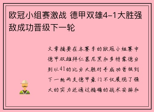 欧冠小组赛激战 德甲双雄4-1大胜强敌成功晋级下一轮