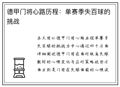 德甲门将心路历程：单赛季失百球的挑战