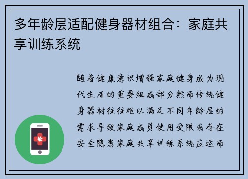 多年龄层适配健身器材组合：家庭共享训练系统
