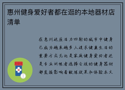 惠州健身爱好者都在逛的本地器材店清单