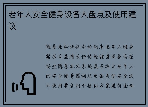 老年人安全健身设备大盘点及使用建议