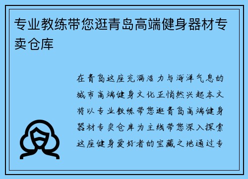专业教练带您逛青岛高端健身器材专卖仓库