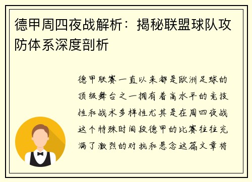 德甲周四夜战解析：揭秘联盟球队攻防体系深度剖析